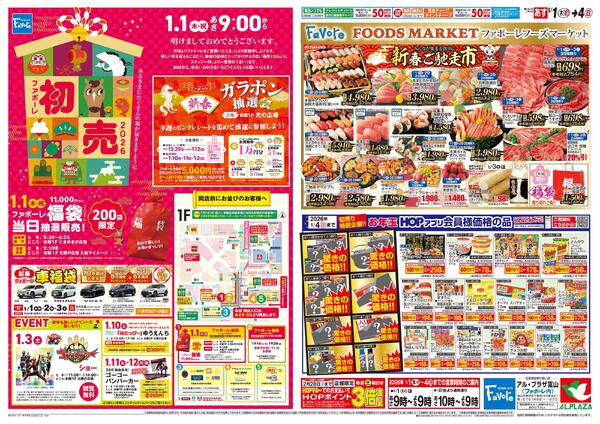 1/1（木）～初売りnew-2