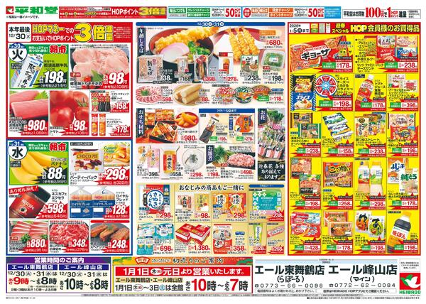 12/30（火）～歳末大〆の市-1