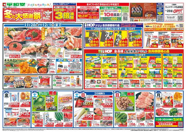 11/28（金）～冬の大感謝祭-1