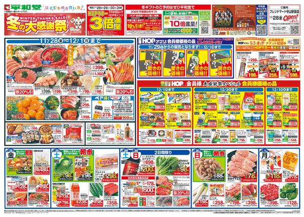 11/28（金）～冬の大感謝祭-1