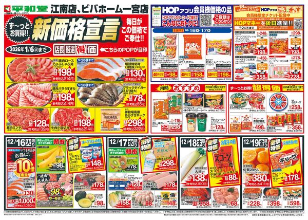 12/16（火）～新価格宣言-1