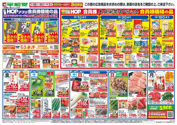 11/28(金）～冬の大感謝祭-1