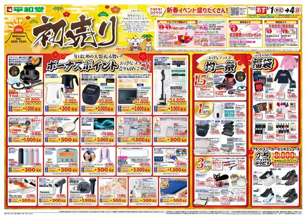 1/1（木）～初売りnew-1