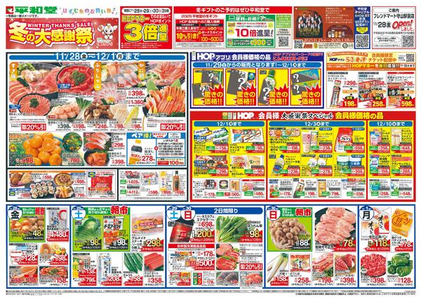 11/28（金）～冬の大感謝祭-1