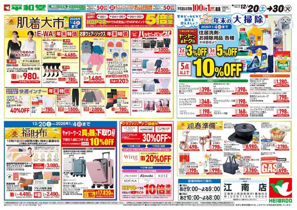 12/20（土）～肌着大市-1