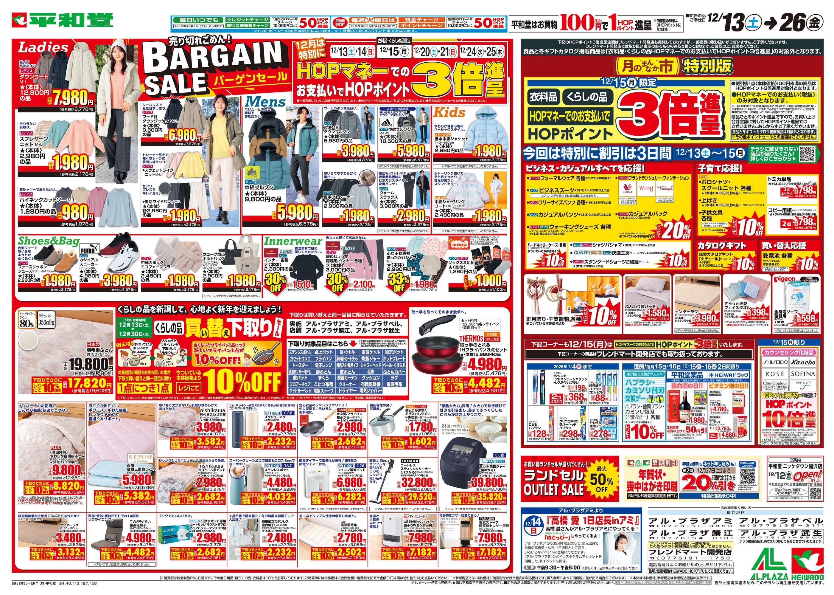 アル・プラザアミのチラシ｜最新の特売・セール情報【チラシガイド】