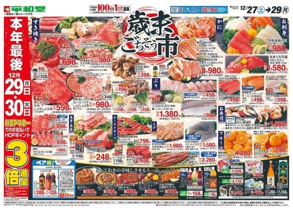 12/27（土）～歳末ごちそう市-1