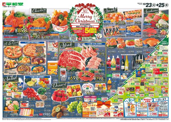 12/23（火）～Merry Christmasnew-1