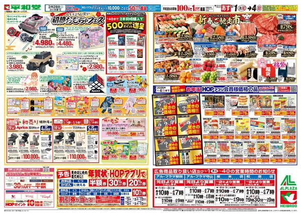 1/1（木）～初売りnew-2