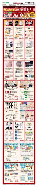 WEB限定 11/28（金）～E-WA10％OFF(子ども・インナー)-1