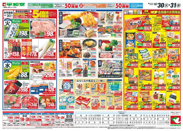 12/30（火）～歳末大〆の市new-2