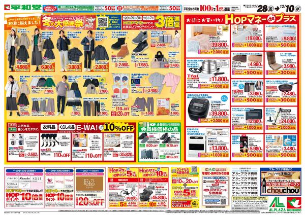 11/28（金）～冬の大感謝祭-1