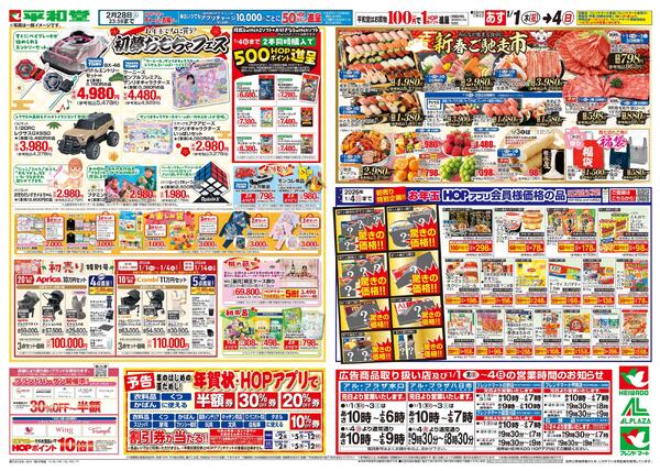 1/1（木）～初売りnew-1