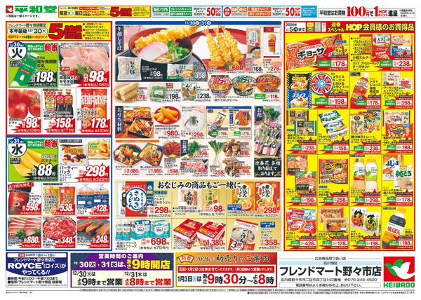 12/30（火）～歳末大〆の市new-1