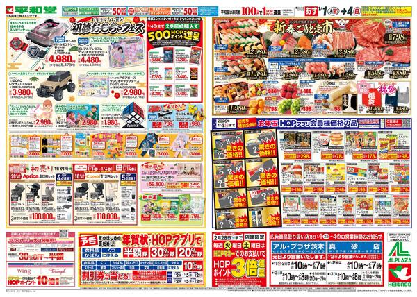 1/1（木）～初売りnew-2