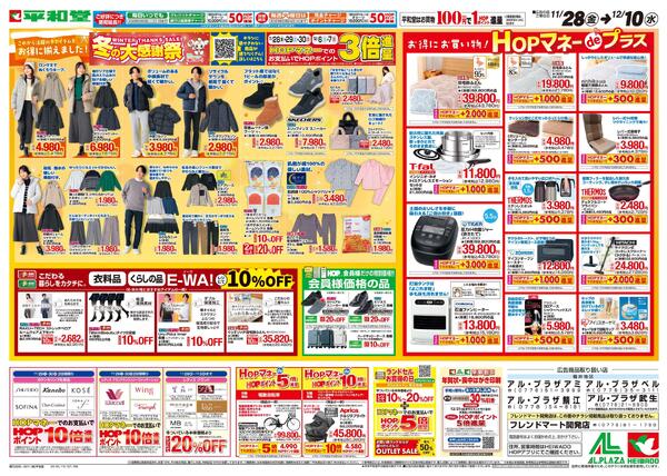 11/28（金）～冬の大感謝祭-2