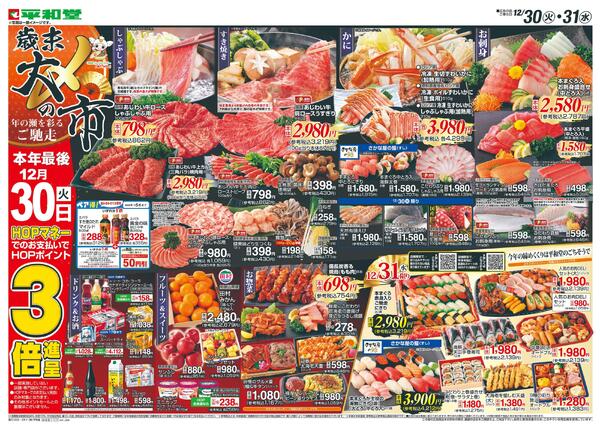 12/30（火）～歳末大〆の市-2