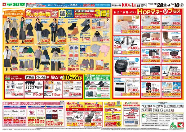 11/28（金）～冬の大感謝祭-2