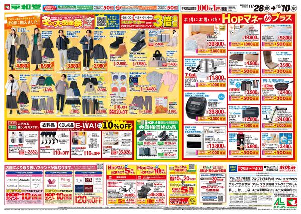 11/28（金）～冬の大感謝祭-1