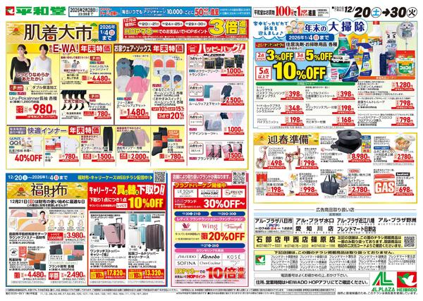 12/20（土）～肌着大市-1