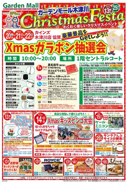 12/13（土）～クリスマスフェスタnew-1