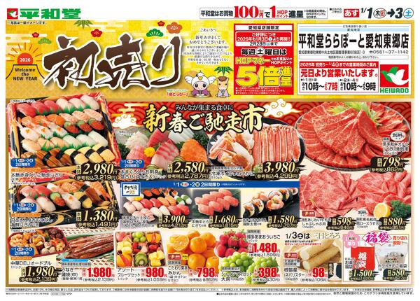 1/1（木）～初売りnew-1