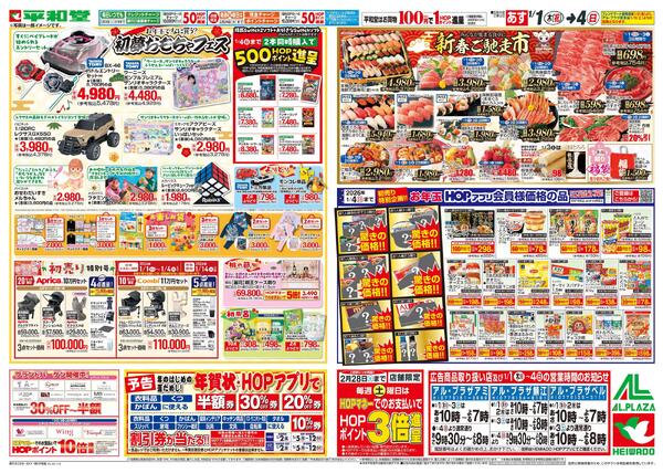 1/1（木）～初売りnew-2