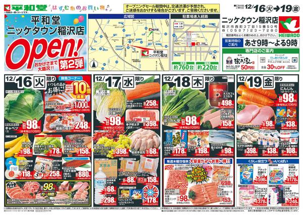 12/16（火）～オープン第2弾new-1