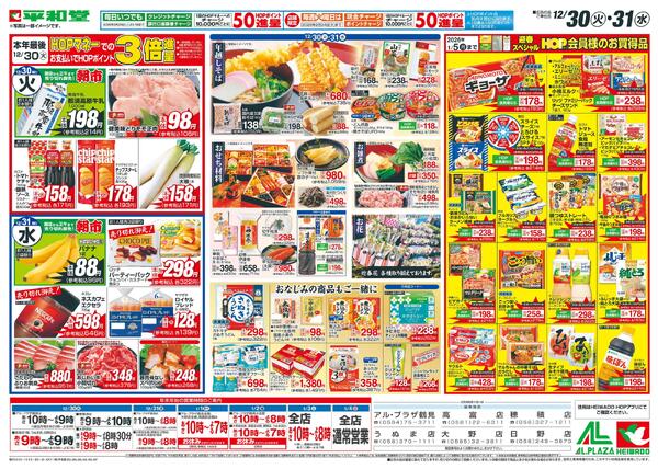 12/30（火）～歳末大〆の市-2