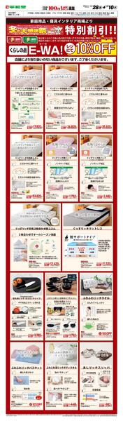 WEB限定 11/28（金）～E-WA10％OFF(住関)-1