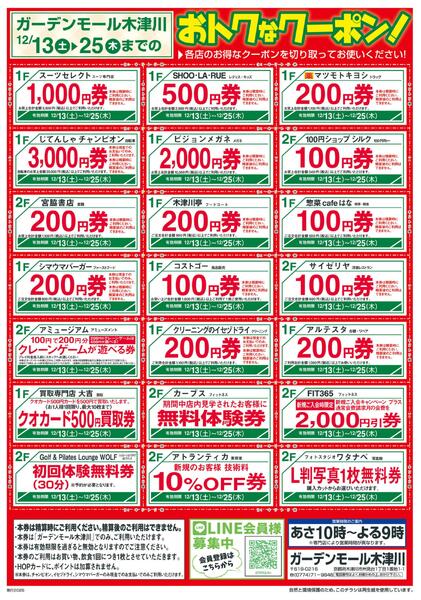 12/13（土）～クリスマスフェスタnew-2