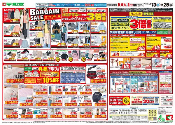 12/13（土）～バーゲンセールnew-1