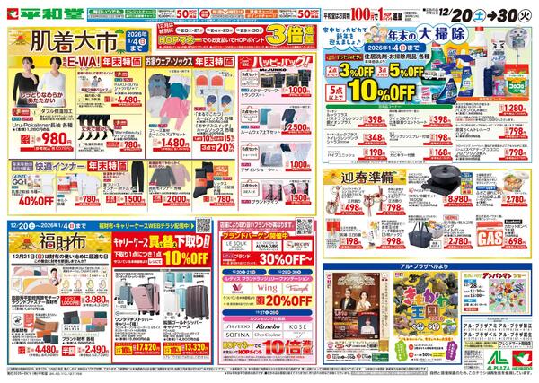 12/20（土）～肌着大市-1