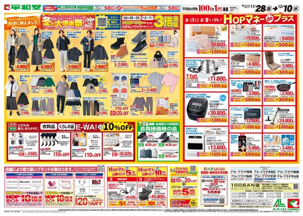 11/28（金）～冬の大感謝祭new-1