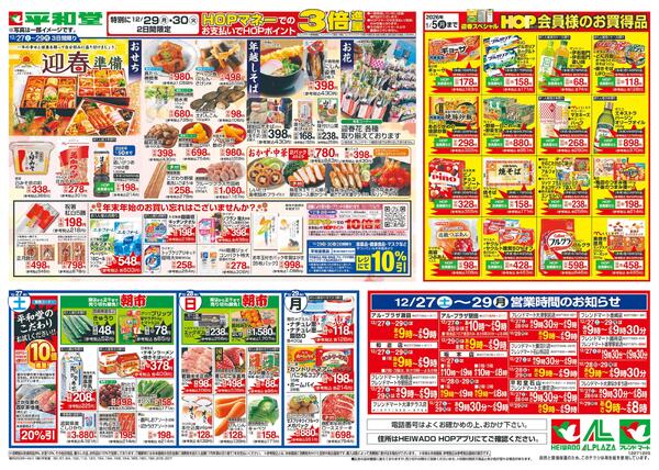 12/27（土）～歳末ごちそう市-2