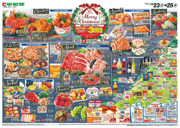 12/23（火）～Merry Christmas-1