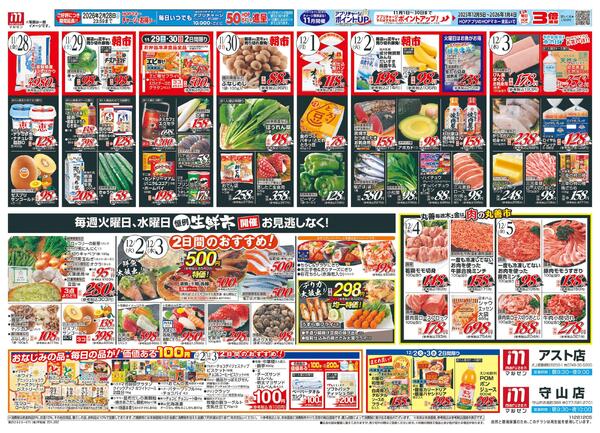 11/28（金）～丸善市場-2