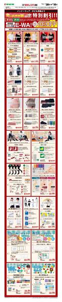 WEB限定 11/28（金）～E-WA10％OFF(子ども・インナー)-1