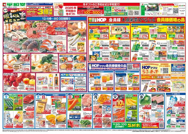 12/6（土）～冬の暖らんメニュー-1