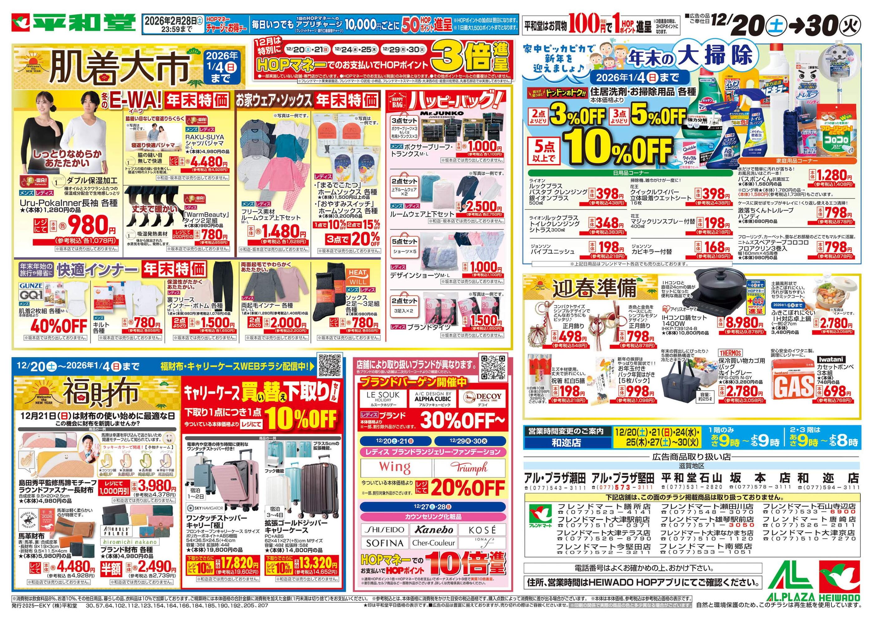 【いいね】すると限定セール表示ありページ フレンドマート瀬田川店のチラシ｜最新の特売・セール情報【チラシガイド】