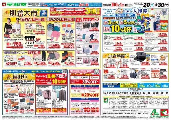 12/20（土）～肌着大市-1