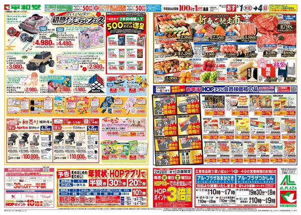 1/1（木）～初売りnew-1