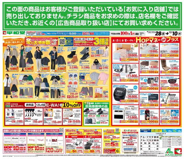 11/28（金）～冬の大感謝祭-2