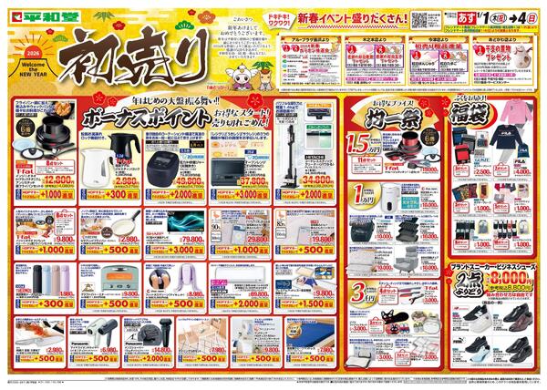 1/1（木）～初売りnew-1