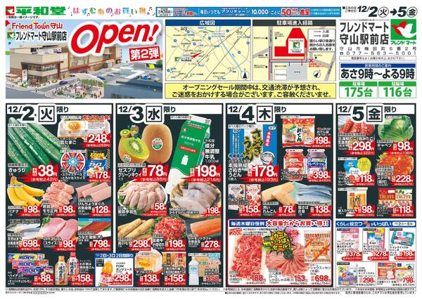 12/2（火）～オープン第2弾new-2