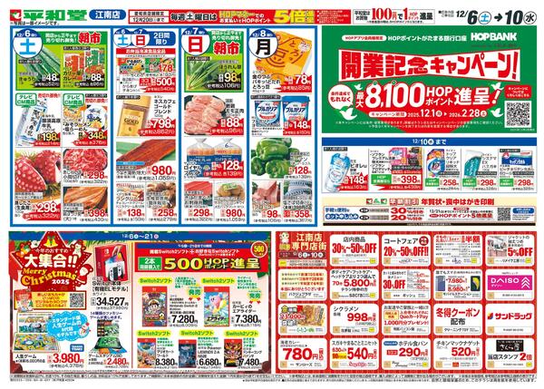 12/6（土）～ありがとうセール-1