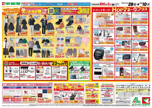 11/28（金）～冬の大感謝祭new-1