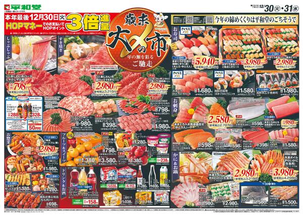 12/30（火）～歳末大〆の市new-2