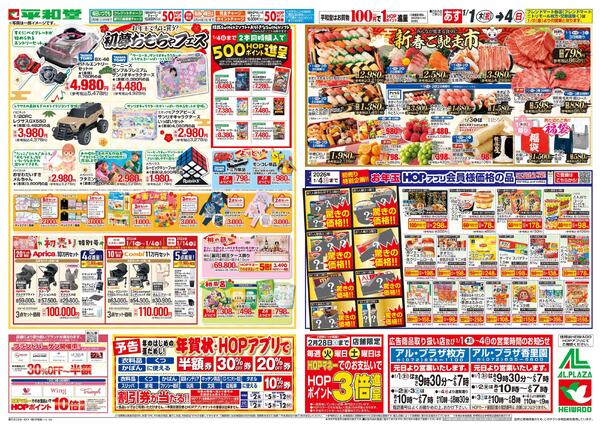 1/1（木）～初売りnew-2