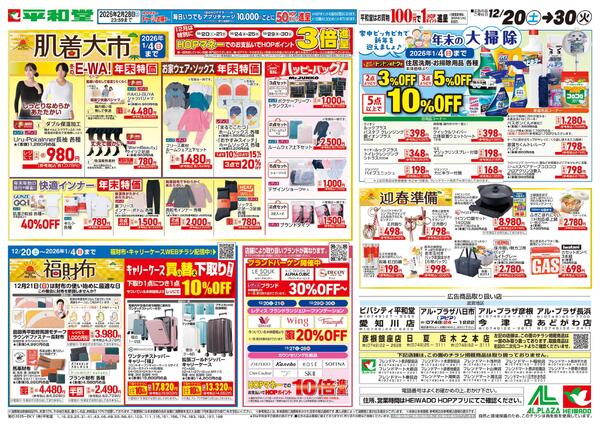 12/20（土）～肌着大市new-1